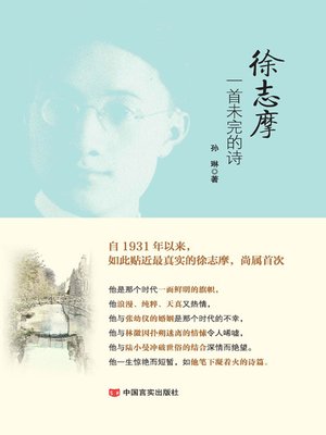 cover image of 徐志摩